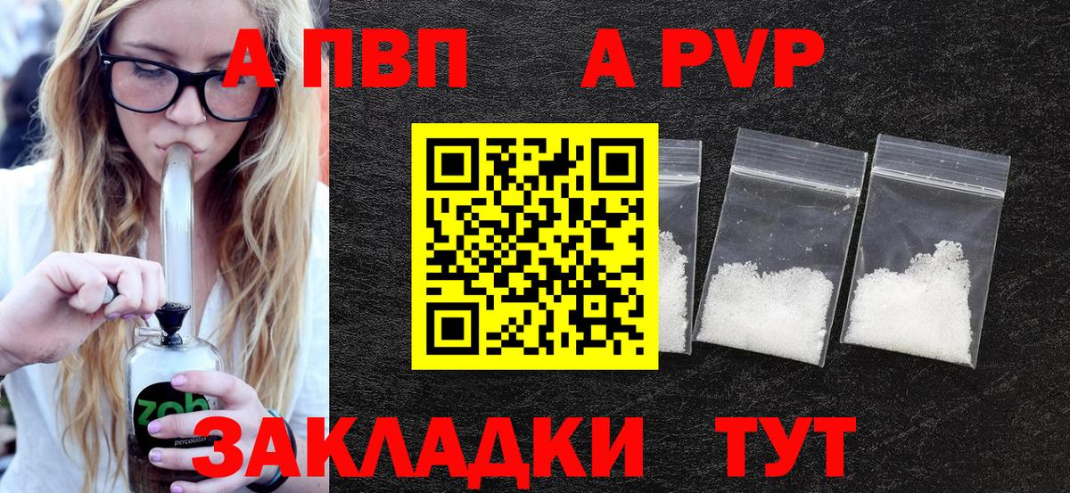 Alpha-PVP VHQ  Вход с VPN  где продают наркотики  Alpha-PVP СК КРИС  А ПВП СК  Котлас 