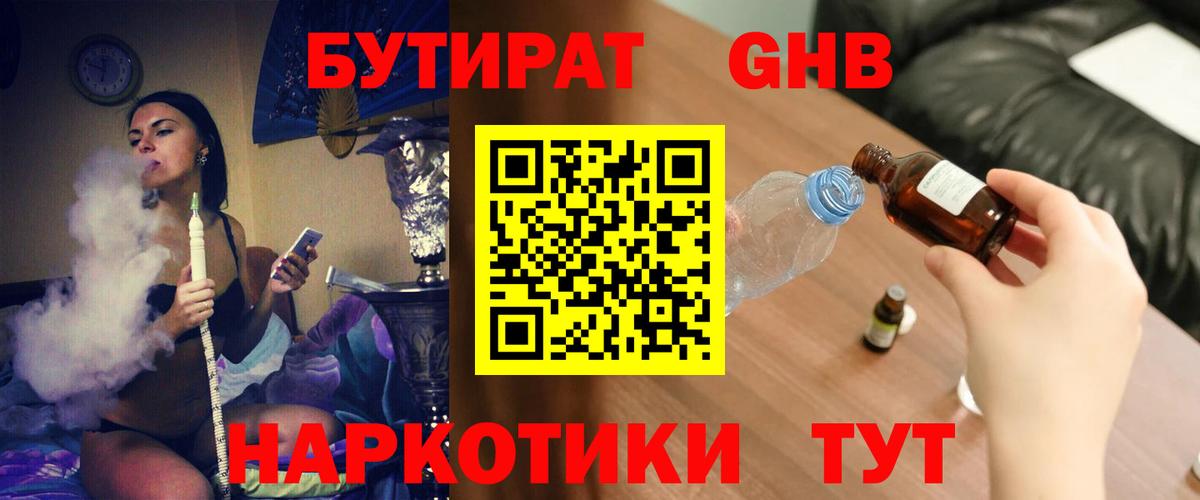 Котлас  БУТИРАТ  Вход с VPN  БУТИРАТ 1.4BDO 