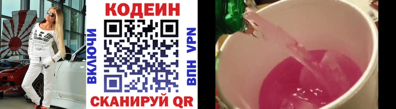 цена наркотик  Котлас  Кодеиновый сироп Lean Purple Drank 