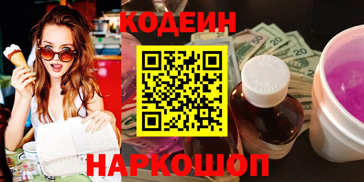 Кодеиновый сироп Lean Purple Drank  купить  цена  Кодеиновый сироп Lean напиток Lean (лин)  Котлас  Вход с VPN 