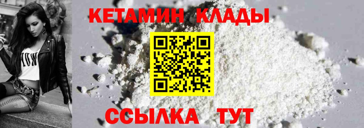 Кетамин VHQ Котлас