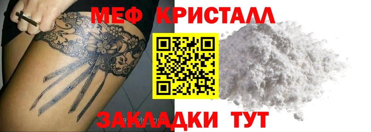 Меф кристаллы Котлас