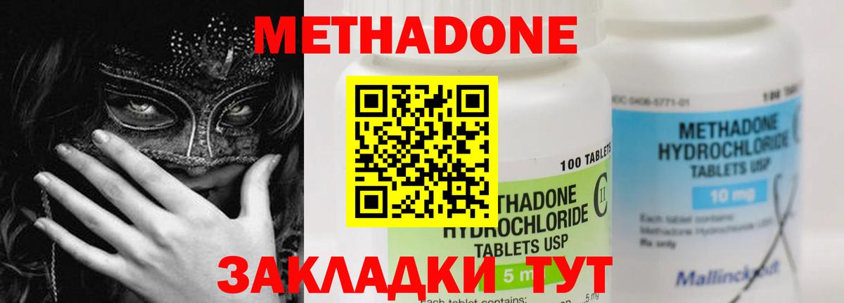 МЕТАДОН methadone  блэк спрут как зайти  Котлас  МЕТАДОН VHQ  Вход с VPN 